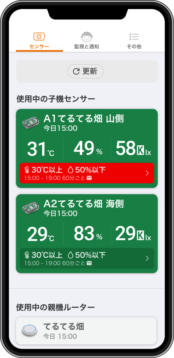 デバイス一覧画面