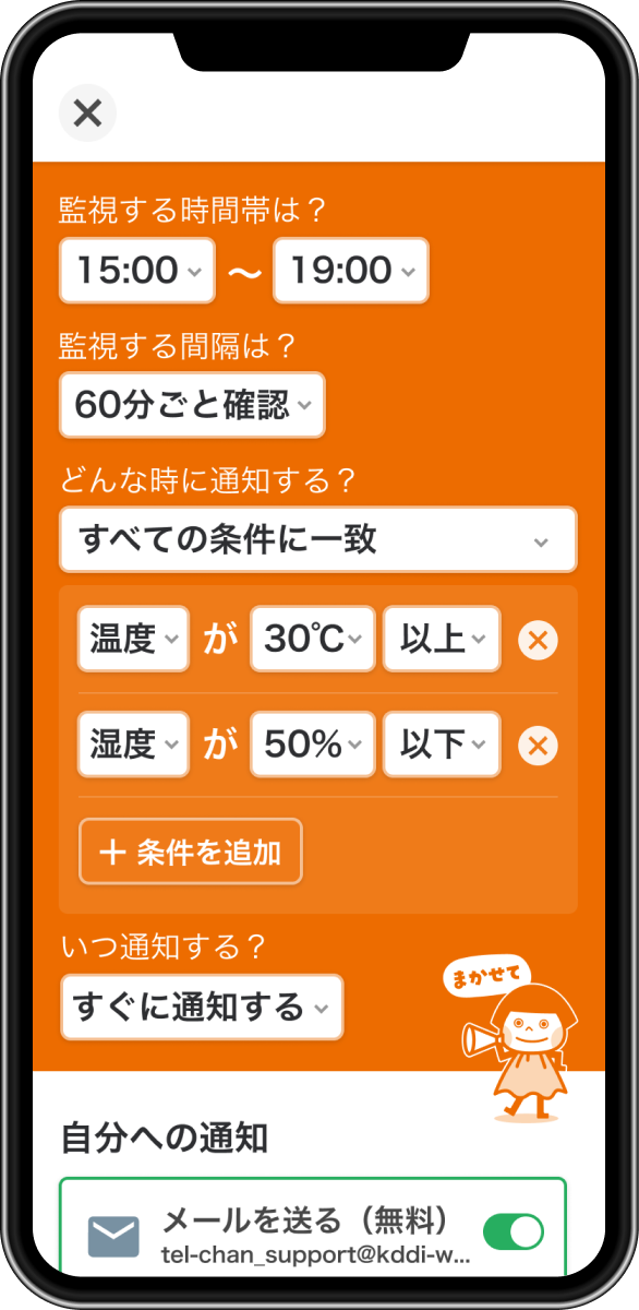 通知画面